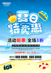 夏季 促销 海报 夏季促销招贴