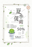 夏季海报