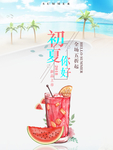 夏季 促销 海报 设计
