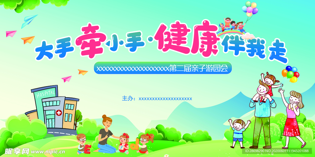 儿童节 亲子