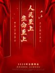 人民至上