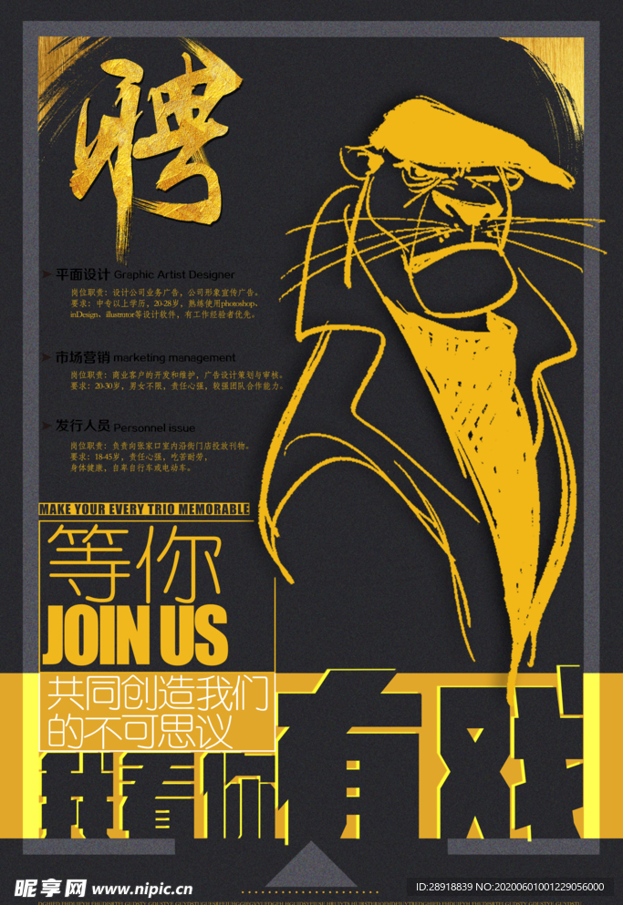 招聘海报