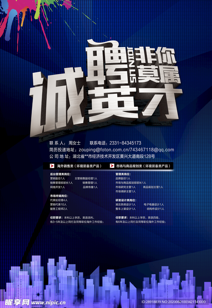 招聘海报