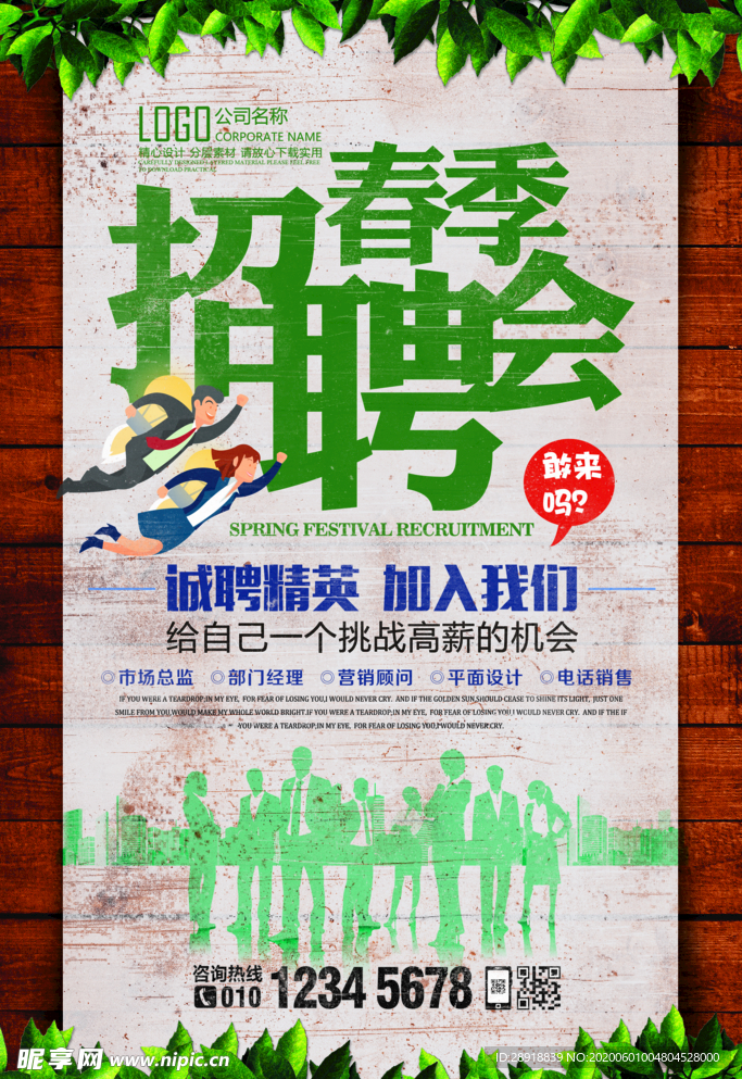 招聘海报