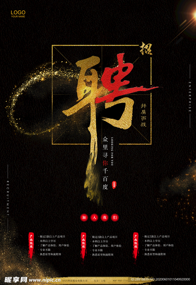 招聘海报