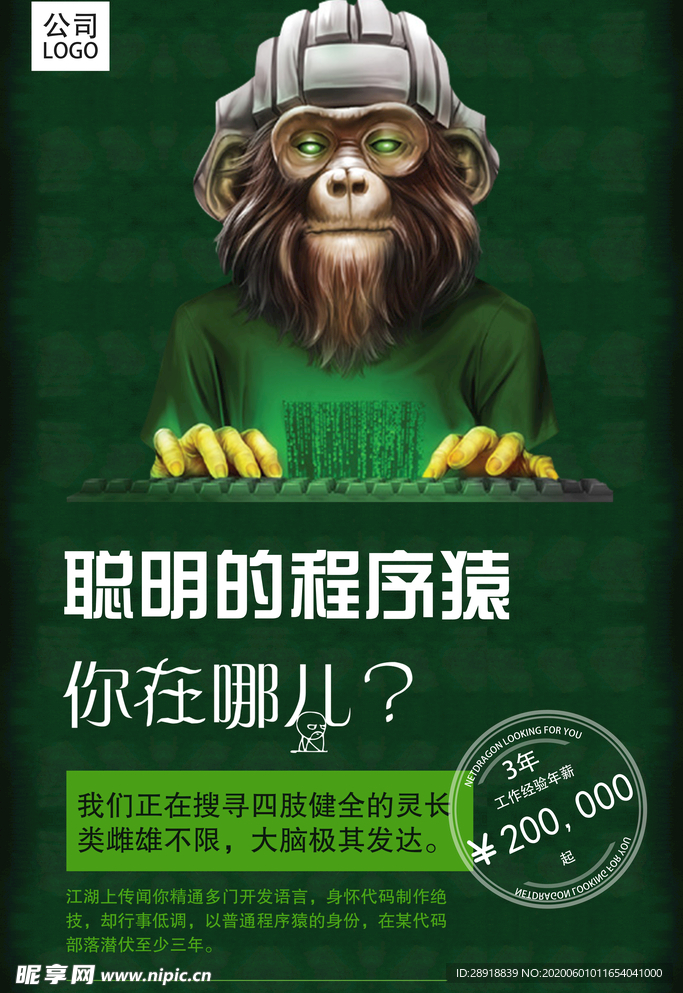 招聘海报