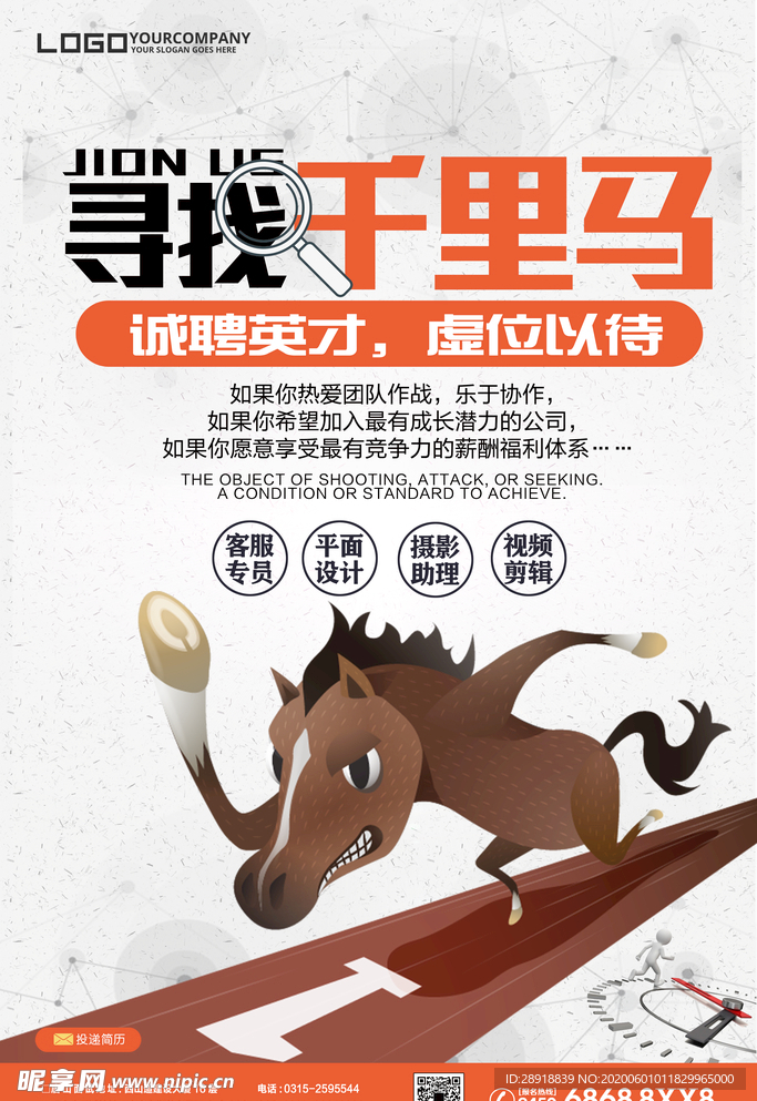 招聘海报