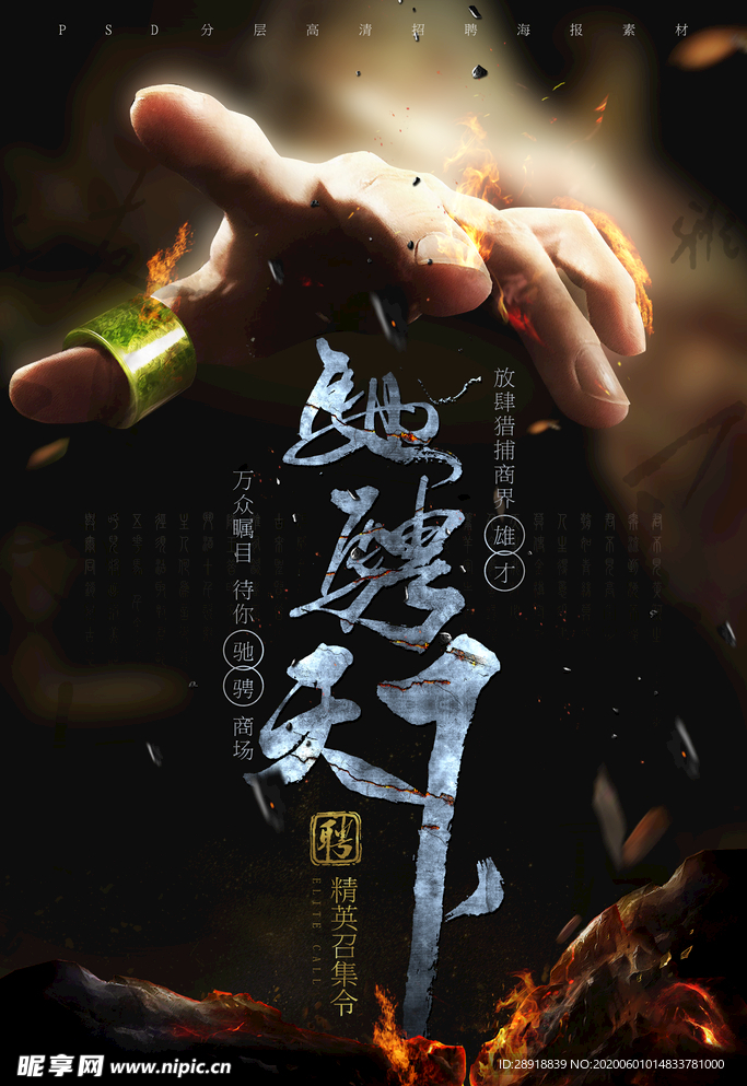 招聘海报