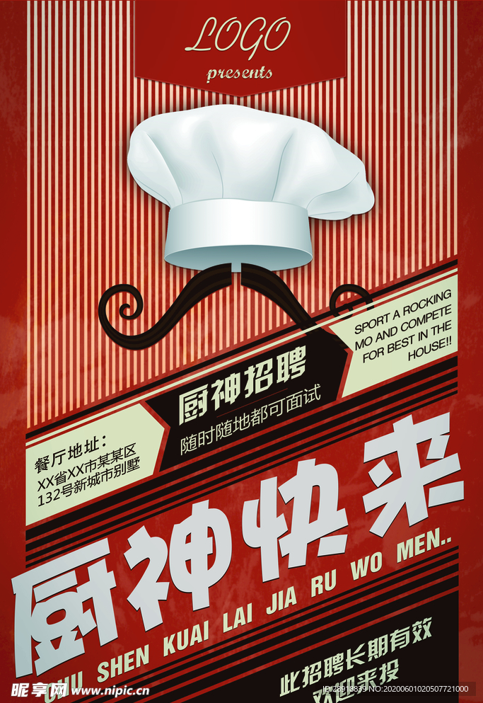 招聘海报