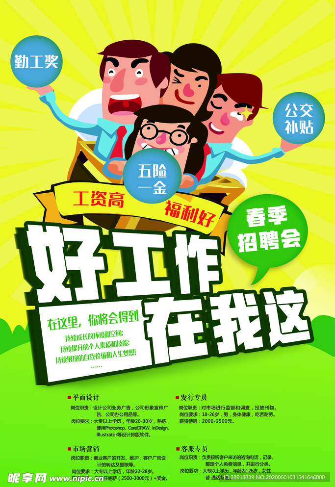 招聘海报