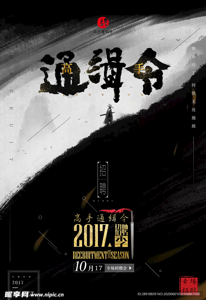 招聘海报