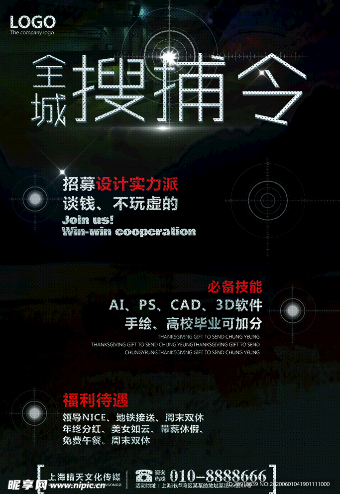 招聘海报