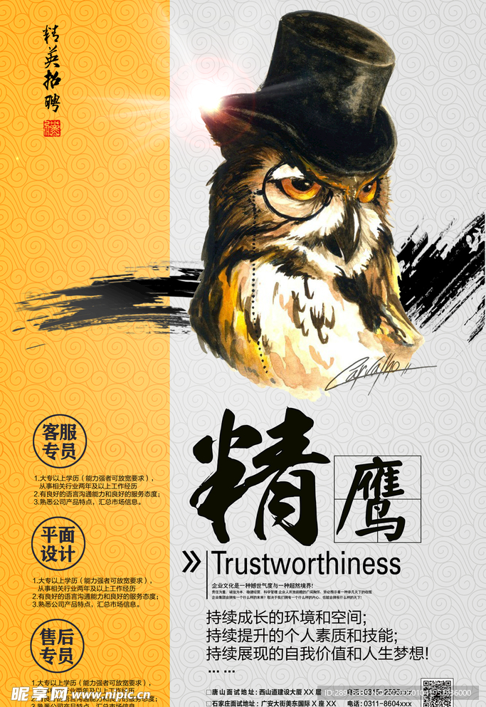 招聘海报