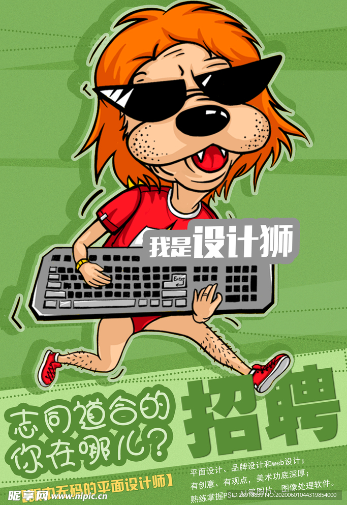 招聘海报