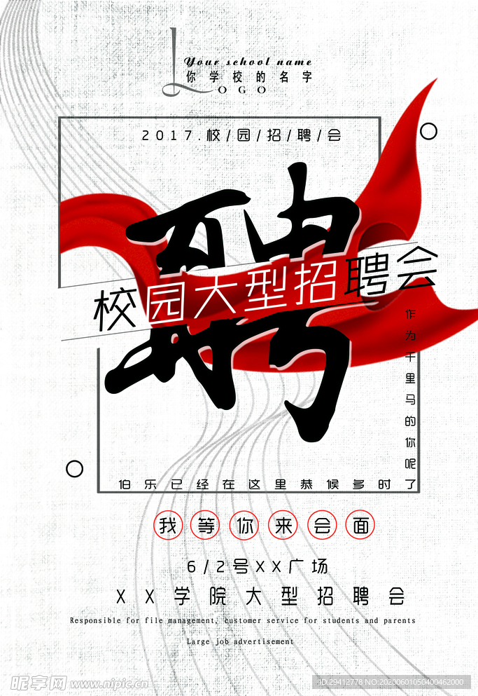 招聘海报