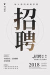 招聘海报