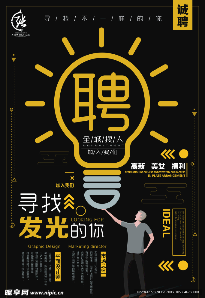 招聘海报