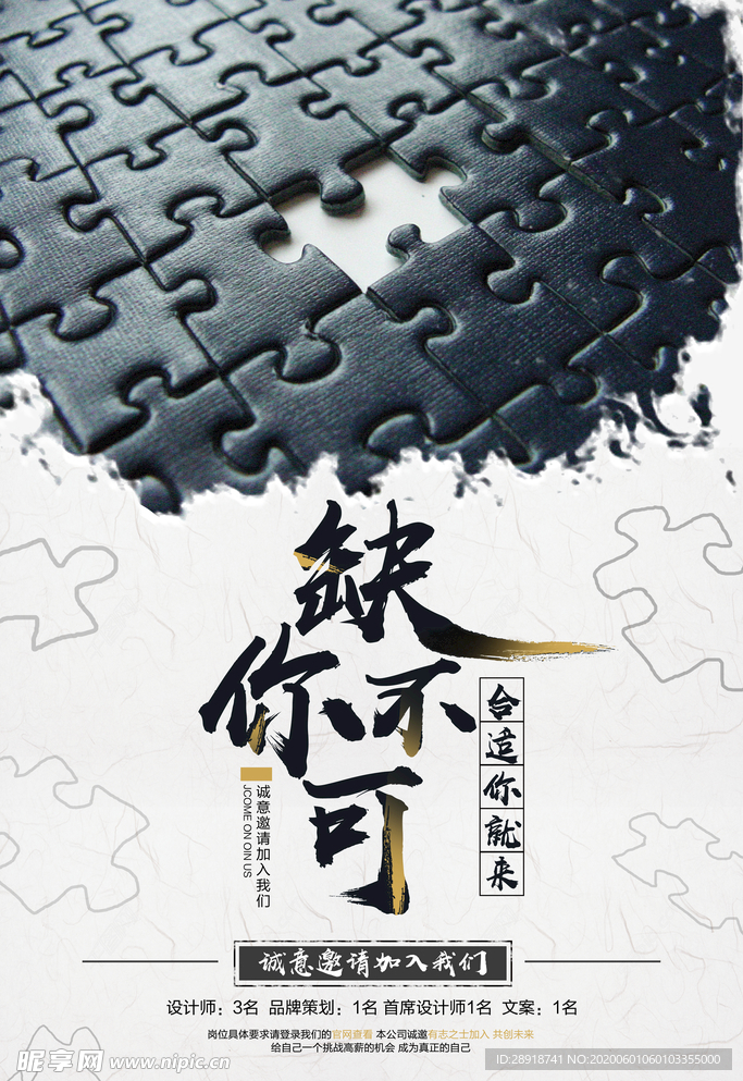 招聘海报