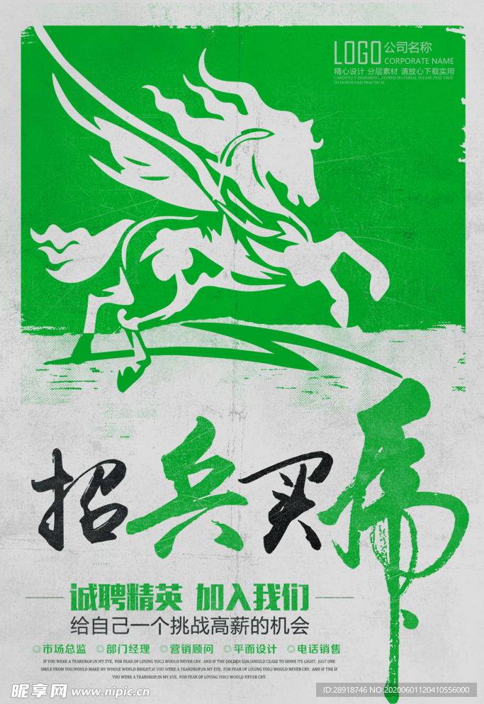 招聘海报