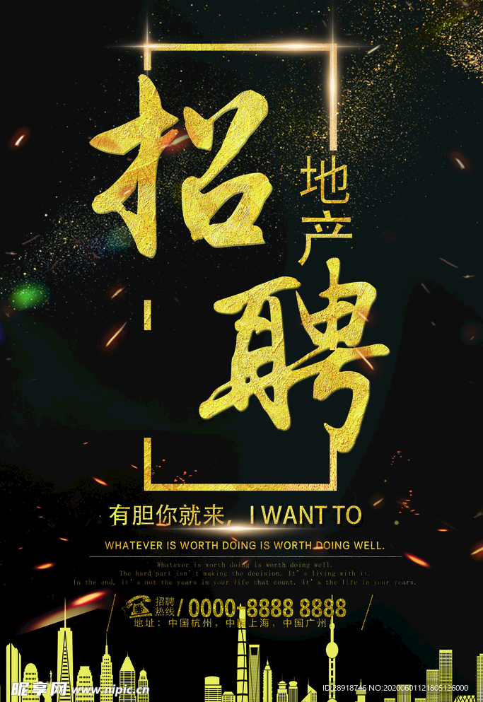 招聘海报