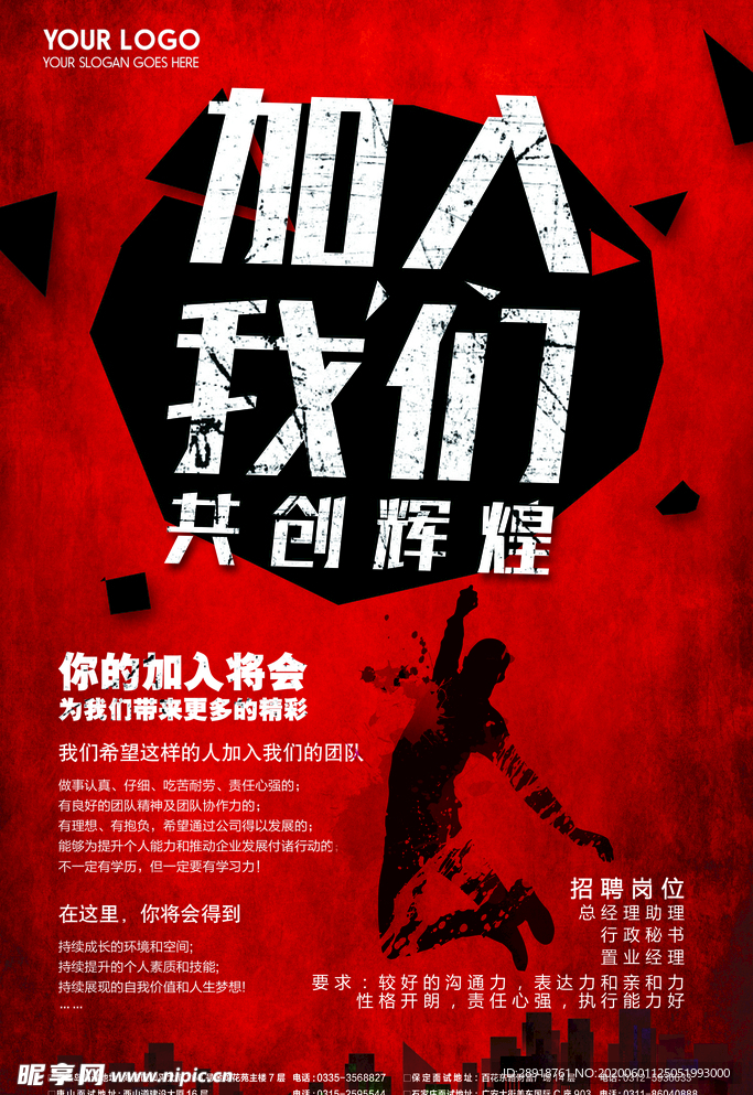 招聘海报