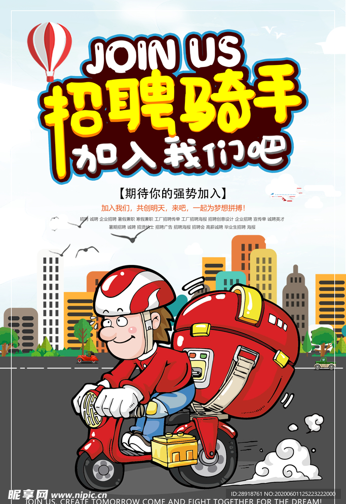 招聘海报