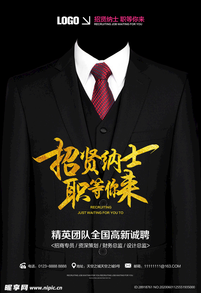 招聘海报
