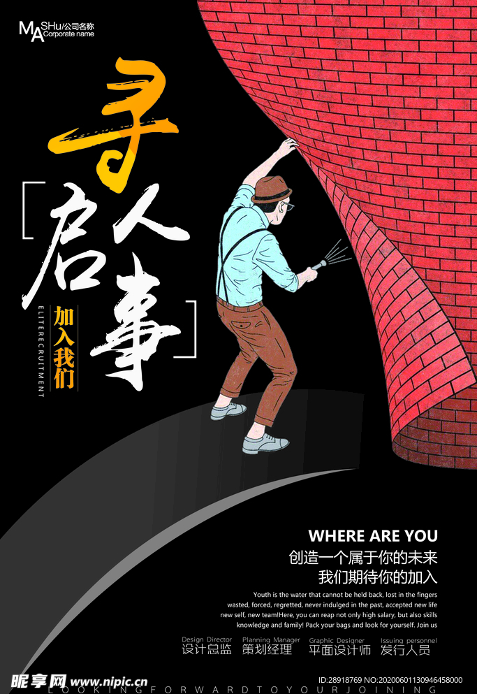 招聘海报