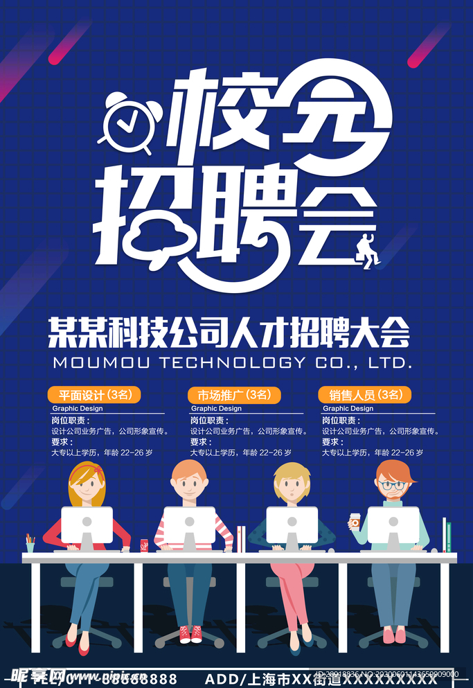 招聘海报