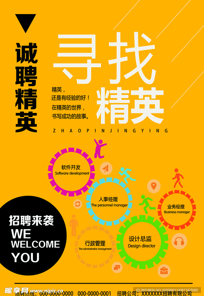 招聘海报