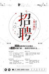 招聘海报