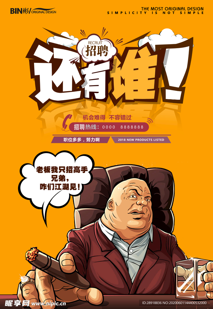 招聘海报