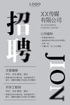 招聘海报