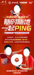 联通乒乓球