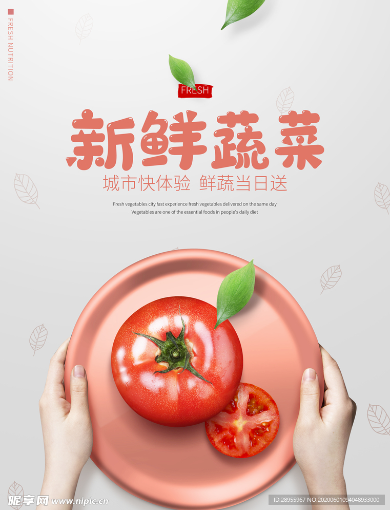 生鲜海报