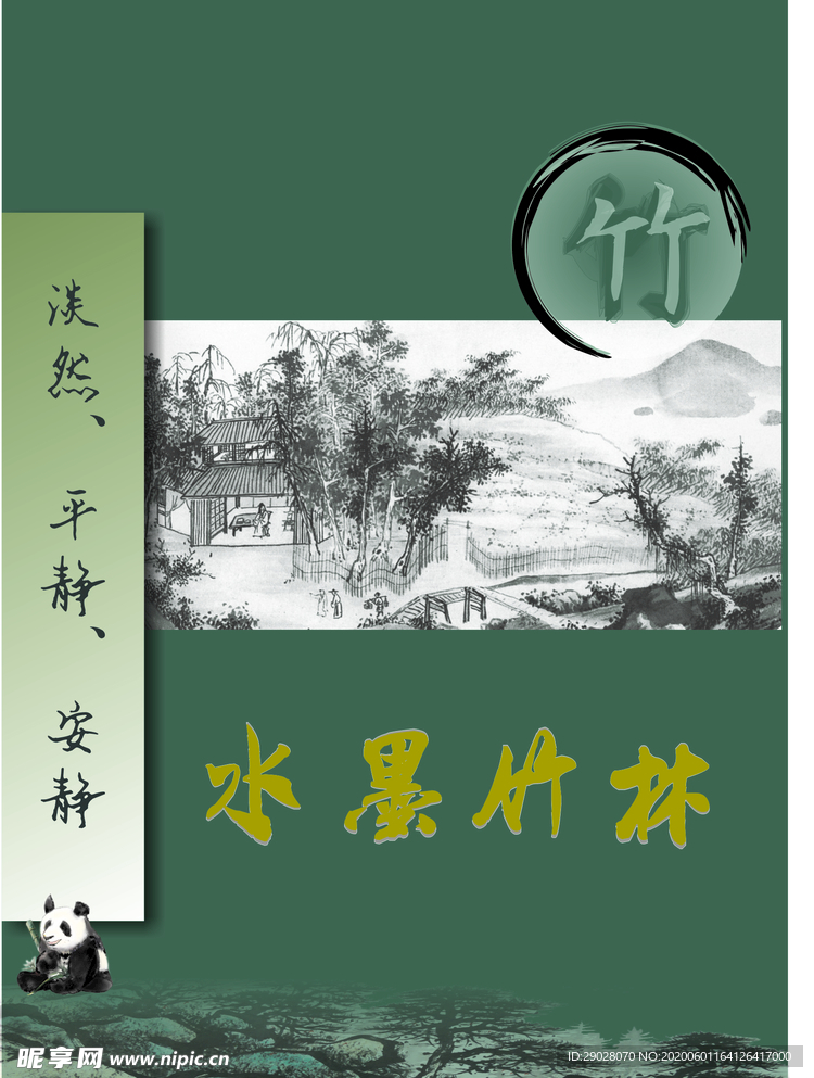 水墨封面