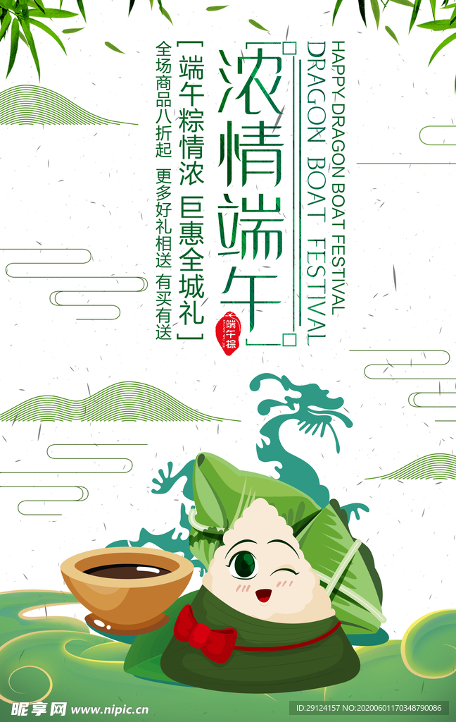 端午节海报