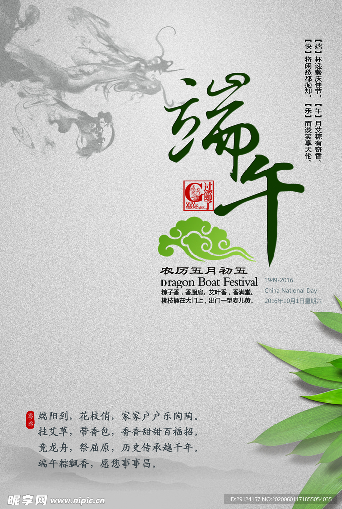 端午节海报