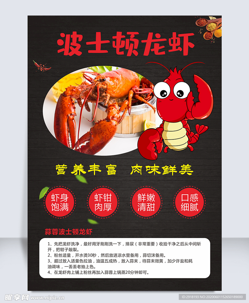 波士顿龙虾
