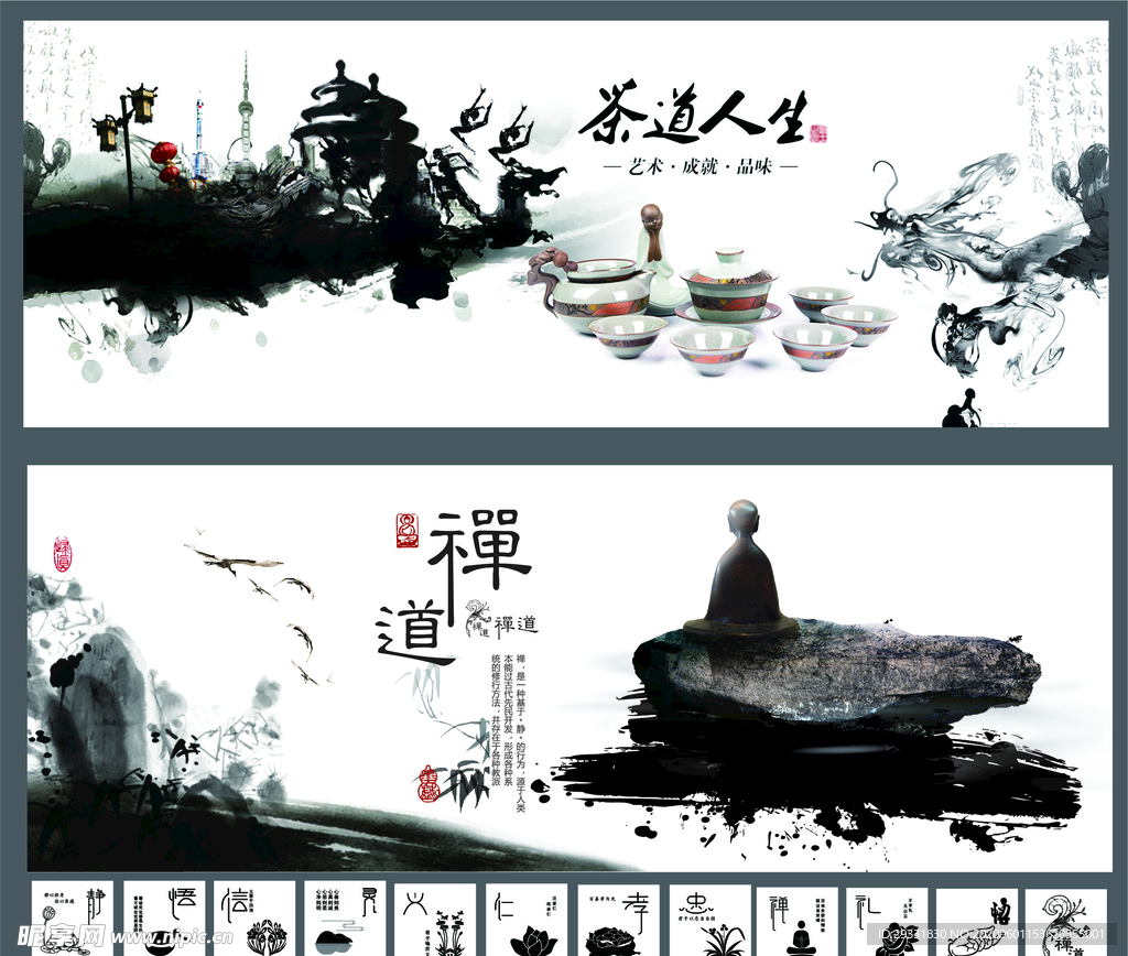 禅道