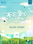 六一儿童节海报