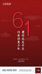 六一儿童节