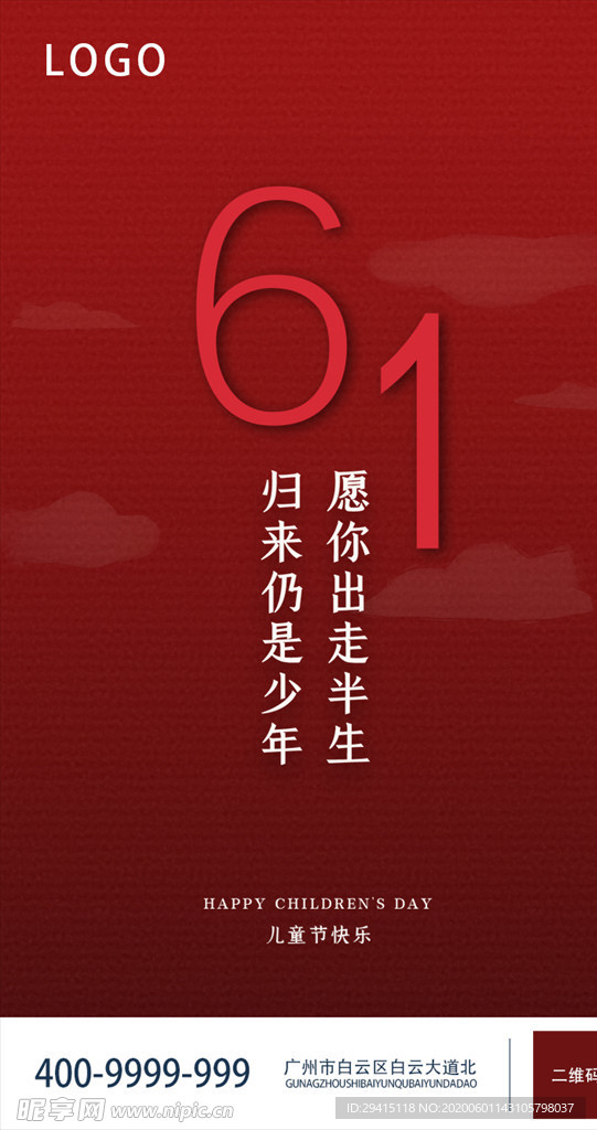 六一儿童节