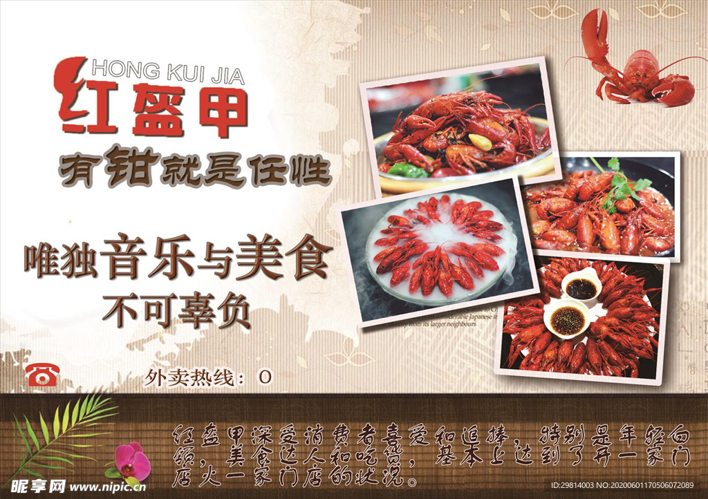 小龙虾