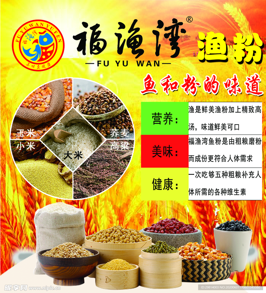 渔粉