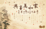 中式家和万事兴背景墙