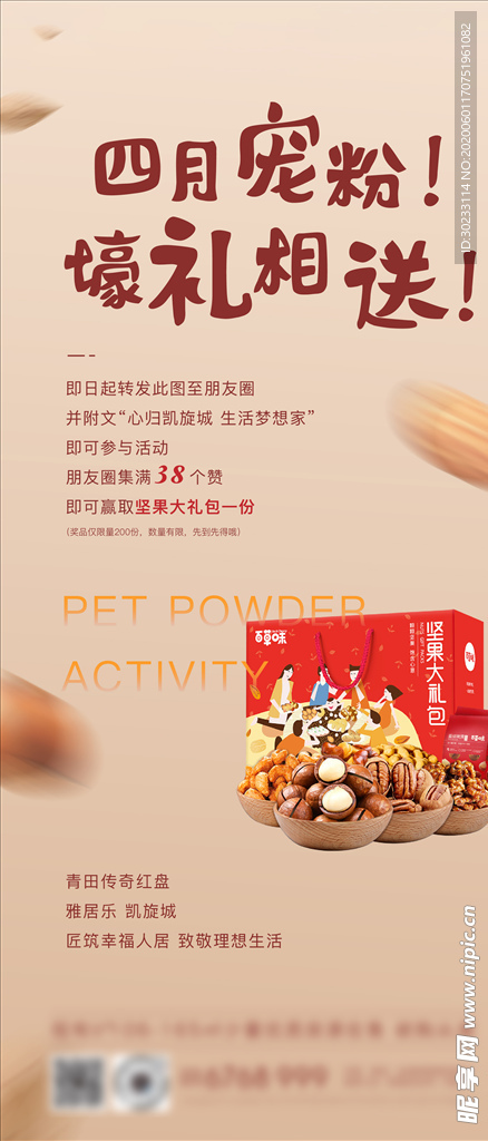 地产 活动 飞机稿  送坚果礼