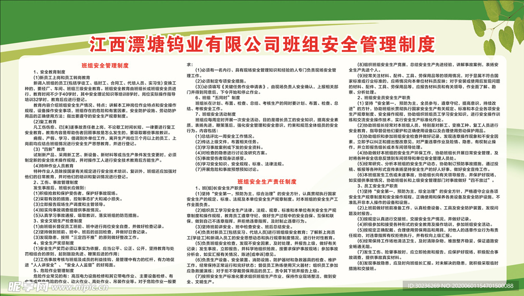 安全管理制度