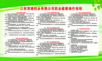 职业健康操作规程