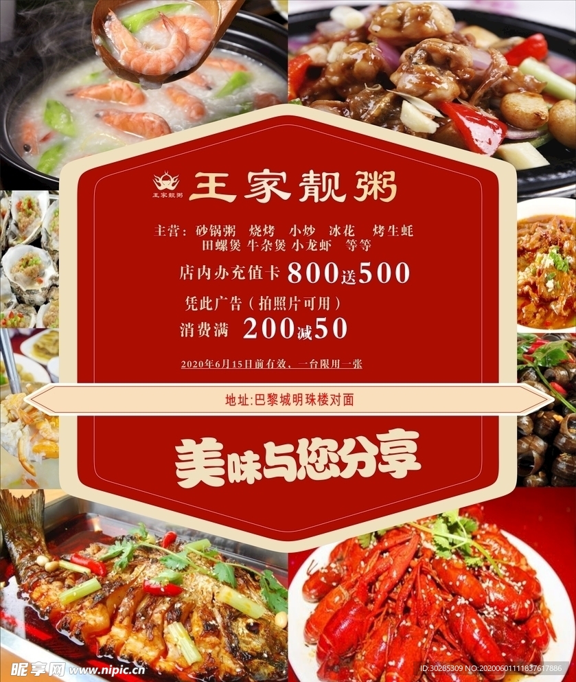 王家靓粥